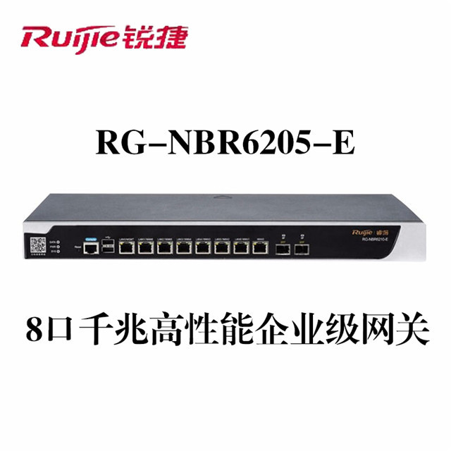 銳捷RG-NBR6205-E高性能企業級綜合網關